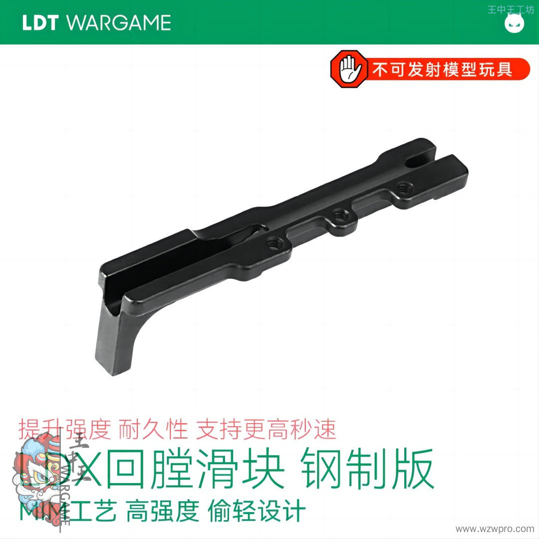 LDT LDX钢制回膛滑块 升级件