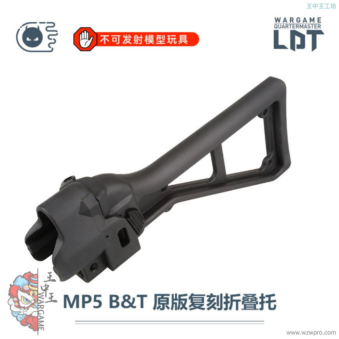 LDT MP5 B&amp;amp;T折叠装饰拖 模型装饰后拖NERF软蛋/水弹玩具模型