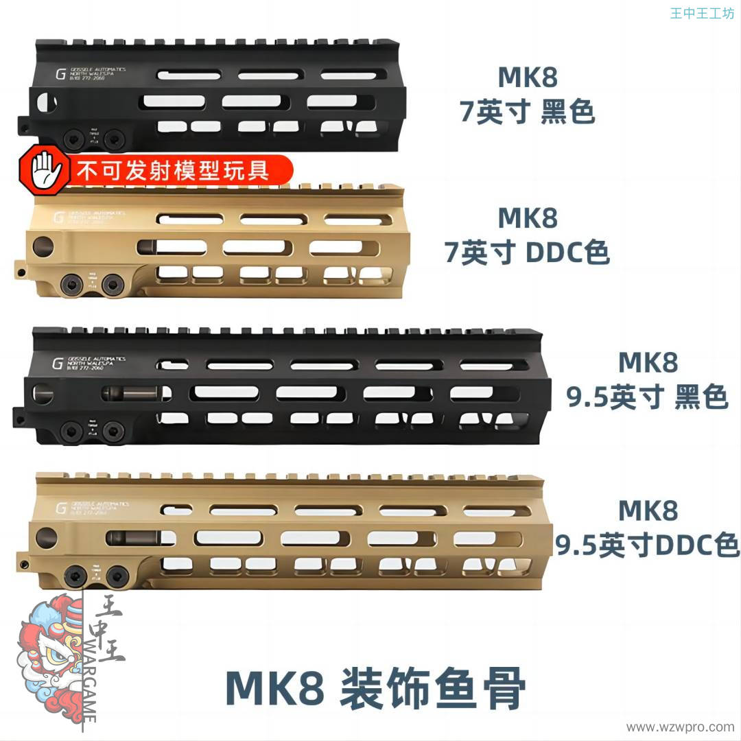 LDT MK8二代Geissele 硬氧CNC金属模型装饰骨NERF软蛋/水弹玩具模型