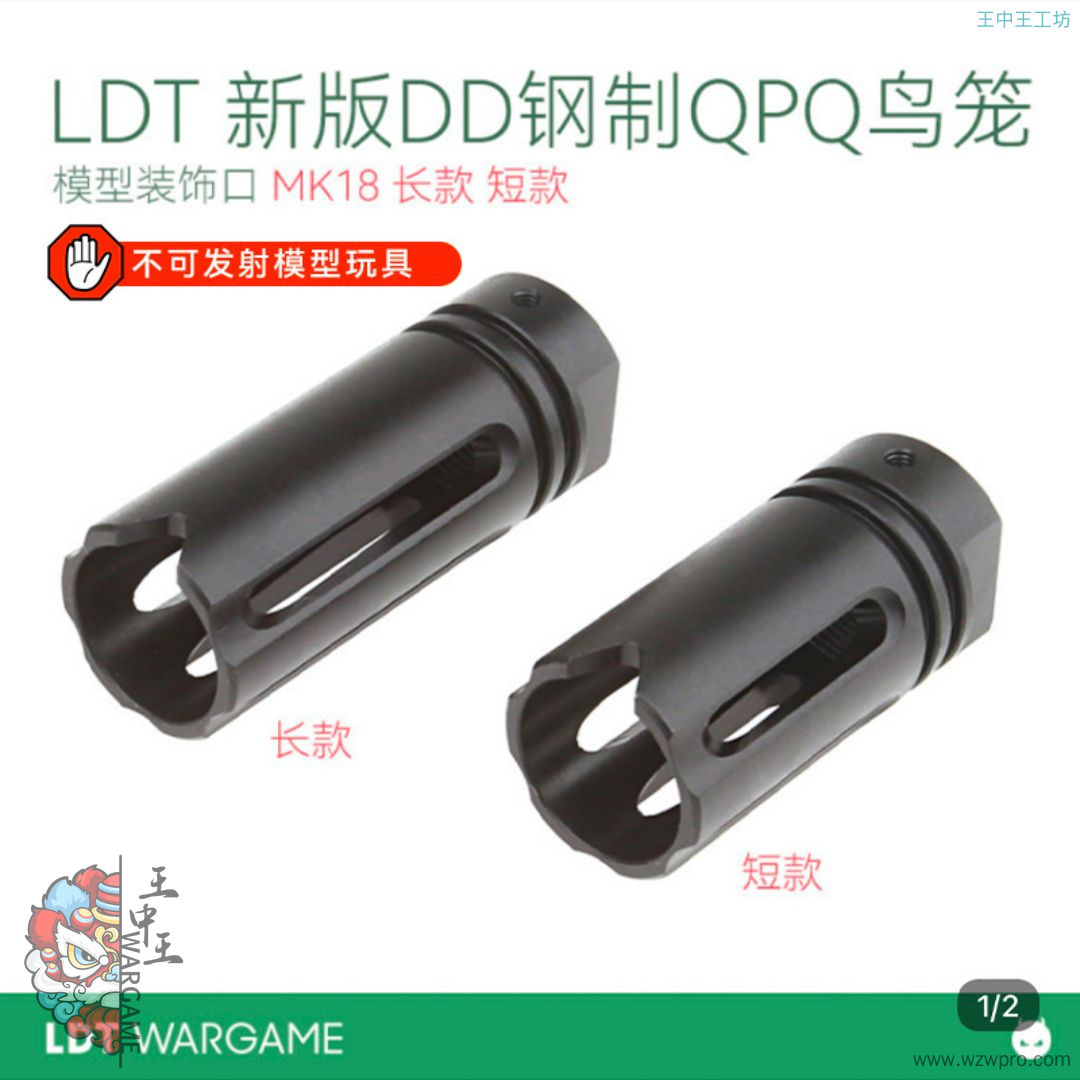 LDT 新版 DD 钢制QPQ鸟笼 MK18 长款 短款NERF软蛋/水弹玩具模型
