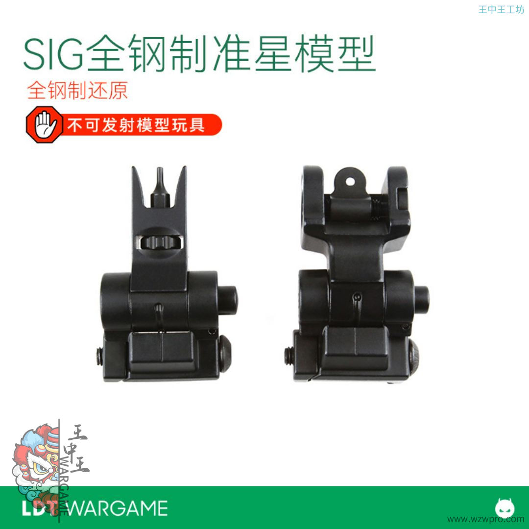 LDT SIG MCX MPX全钢制准星模型 玩具瞄模型配件 NERF软蛋/水弹玩具模型