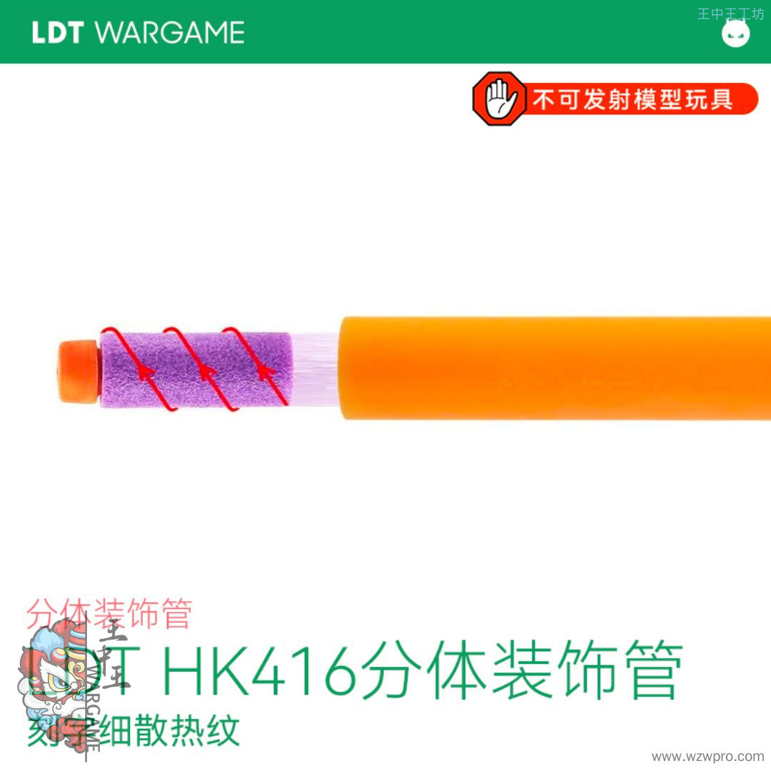 LDT 416plus装饰套管 3.0支持16上旋HK刻字 ar通用NERF软蛋/水弹玩具模型