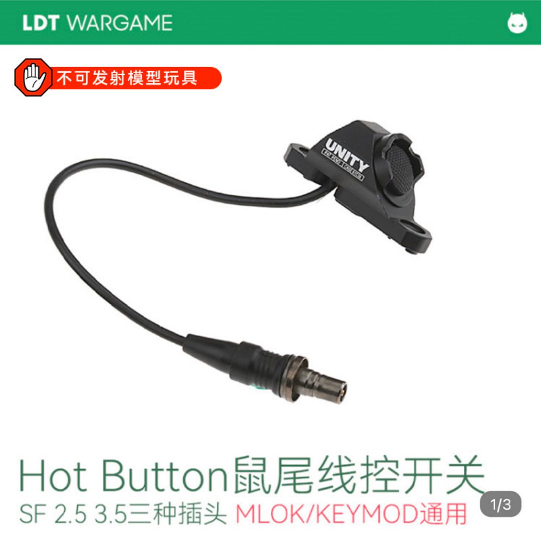 LDT Hot Button鼠尾线控开关 （金属）三种接头 MLOK KEYMOD通用