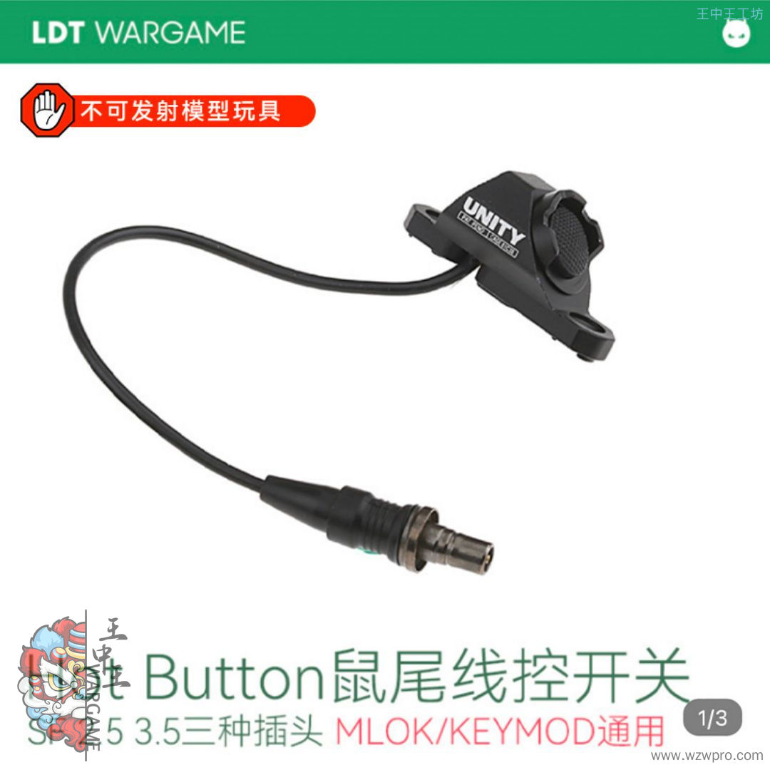 LDT Hot Button鼠尾线控开关 （金属）三种接头 MLOK KEYMOD通用