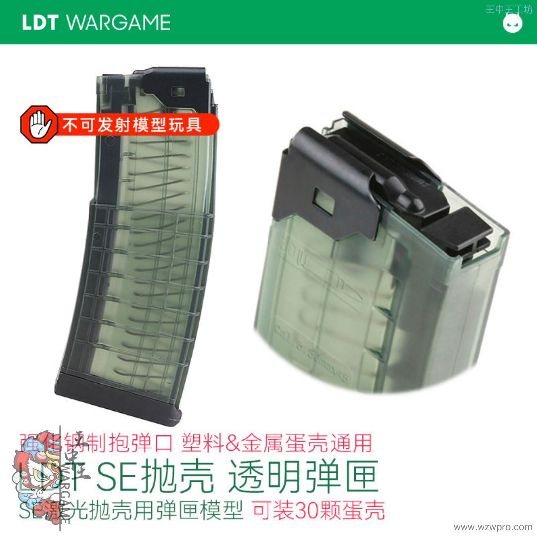 LDT SE电动抛壳系统 AR钢制蛋盒 HK钢制蛋盒 HK透明蛋盒 马盖普塑料蛋盒 激光玩具NERF软蛋/水弹玩具模型