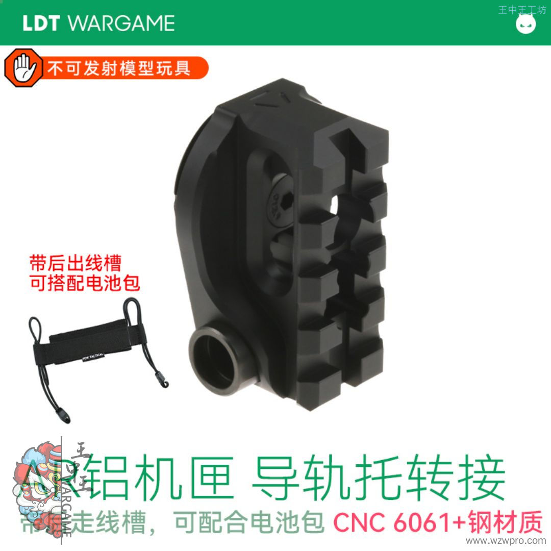 LDT Si导轨拖转接  AR铝匣专用 CNC 6061+钢NERF软蛋/水弹玩具模型