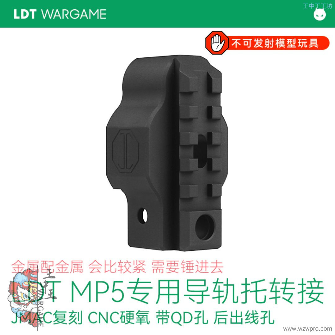 LDT MP5 2.0专用导轨拖转接 屁股 JMAC复刻 CNC硬氧 NERF软蛋/水弹/玩具模型