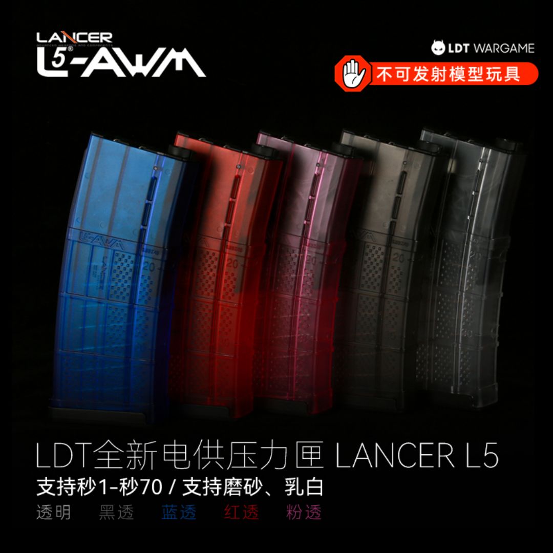 LDT Lancer L5-压力电供蛋盒-高速稳定-搭载速凌高速蛋盒电机