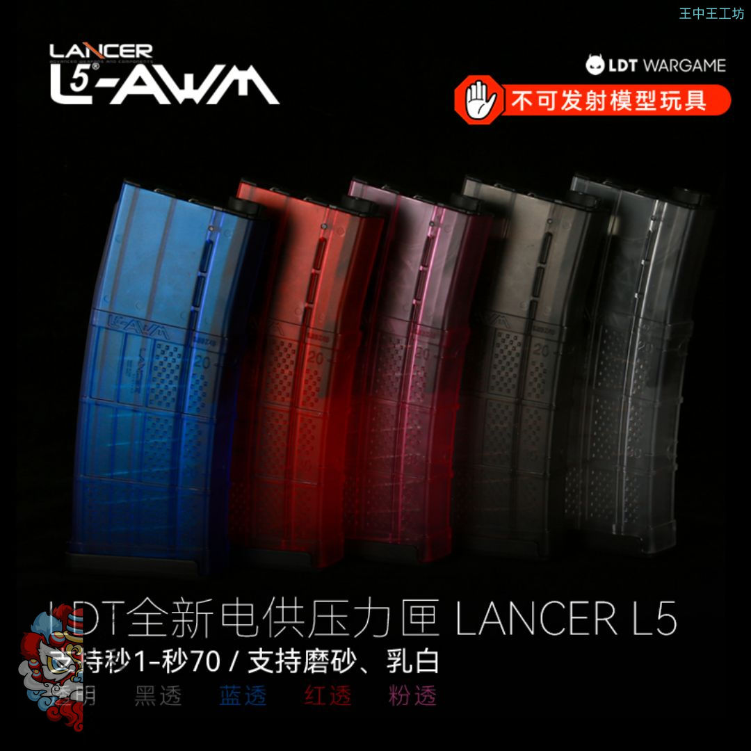 LDT Lancer L5-压力电供蛋盒-高速稳定-搭载速凌高速蛋盒电机