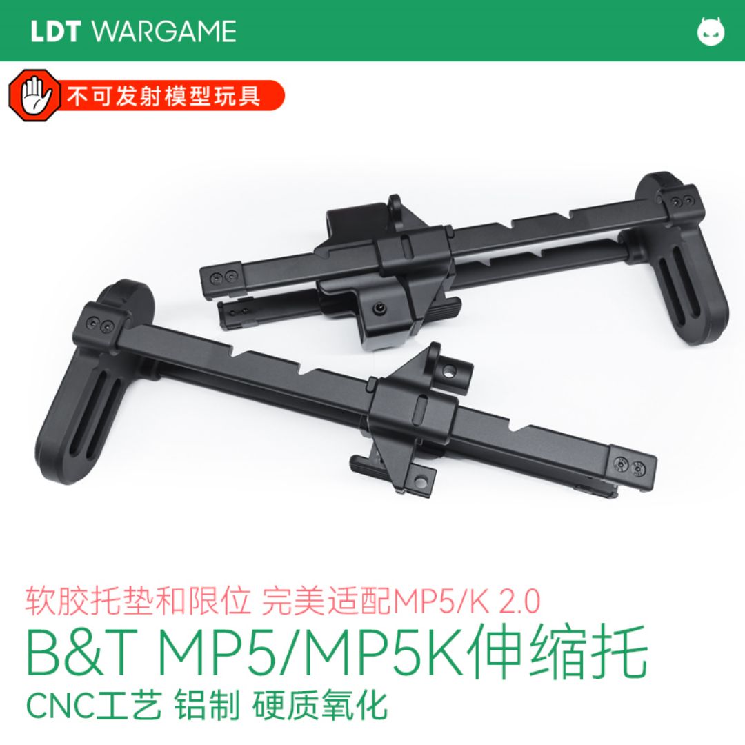 LDT B&amp;amp;T 铝制CNC伸缩托 软胶托垫 硬质氧化 MP5/MP5K两个版本