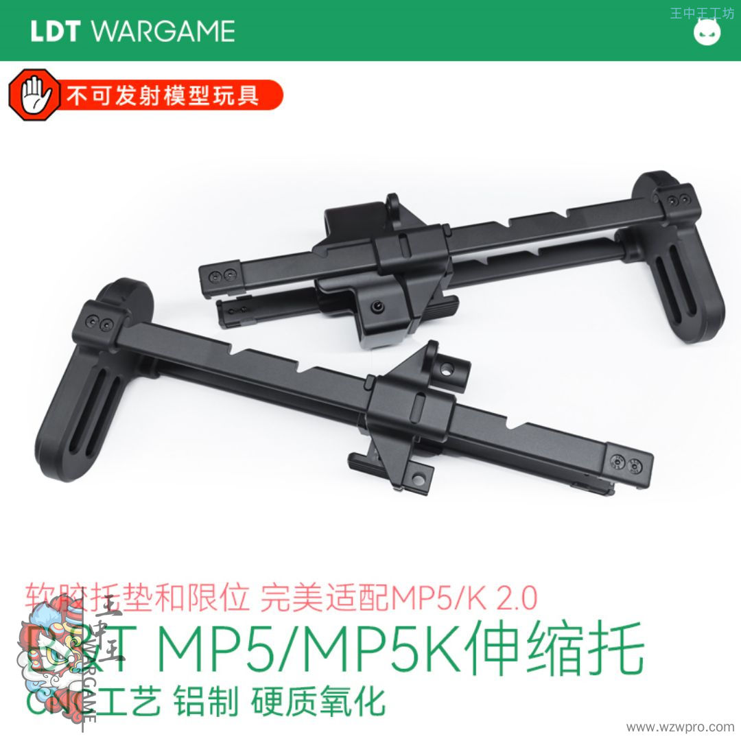 LDT B&amp;amp;T 铝制CNC伸缩托 软胶托垫 硬质氧化 MP5/MP5K两个版本