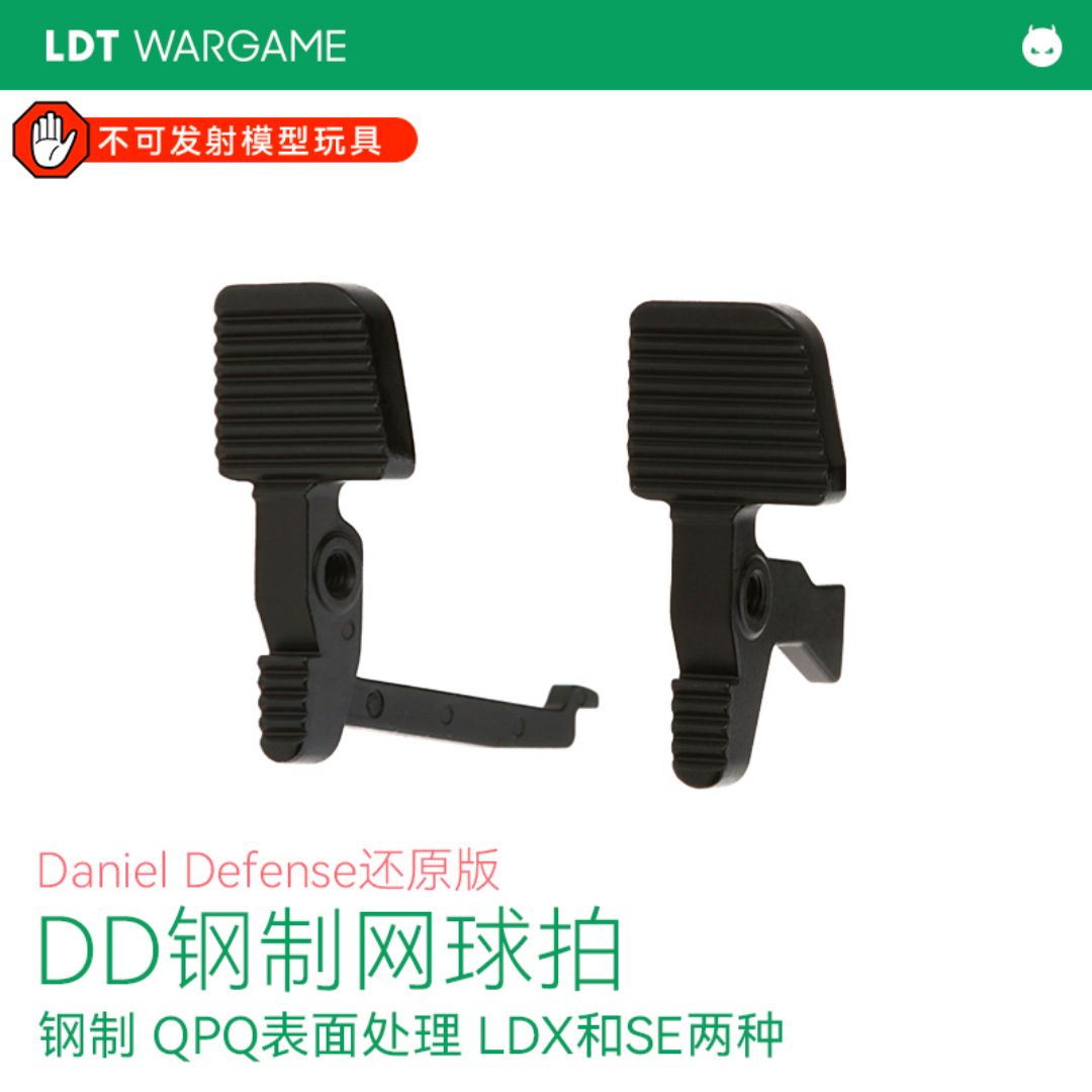 LDT DD还原版 钢制网球拍 空挂释放钮 装饰模型配件 LDX版 SE版