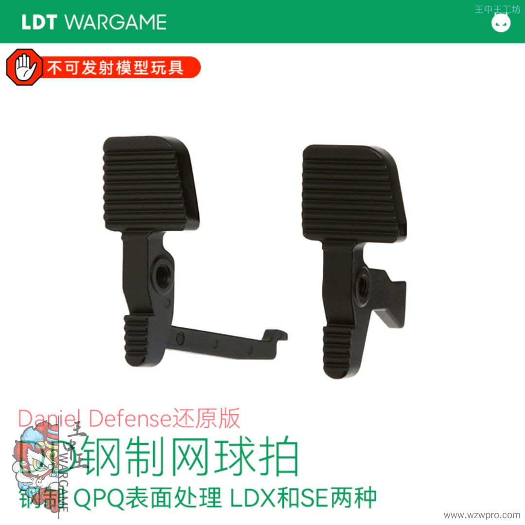 LDT DD还原版 钢制网球拍 空挂释放钮 装饰模型配件 LDX版 SE版