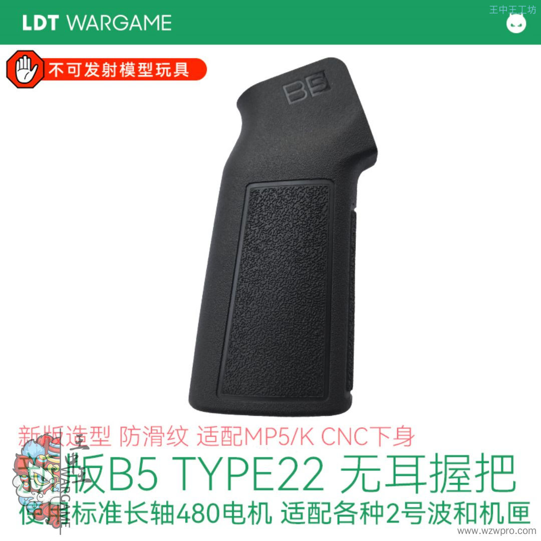 LDT B5 TYPE22无耳电机握把 适配标准480电机