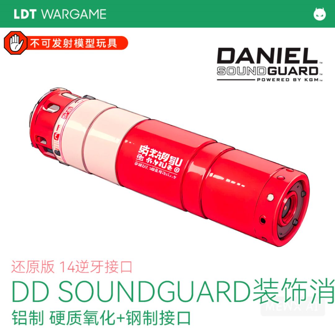 LDT DD SOUNDGUARD还原版装饰消 14逆牙接口玩具配件