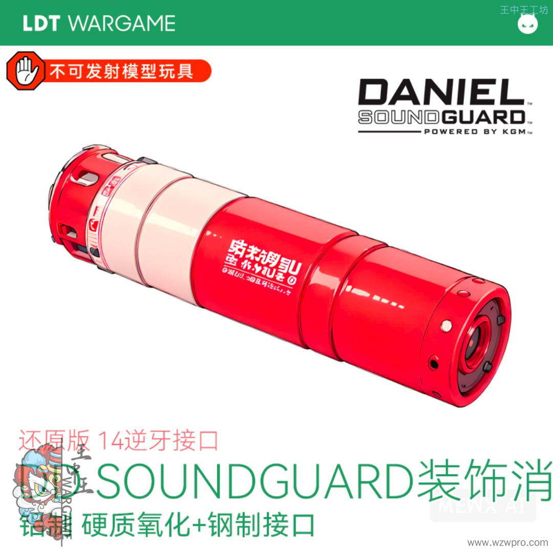 LDT DD SOUNDGUARD还原版装饰消 14逆牙接口玩具配件