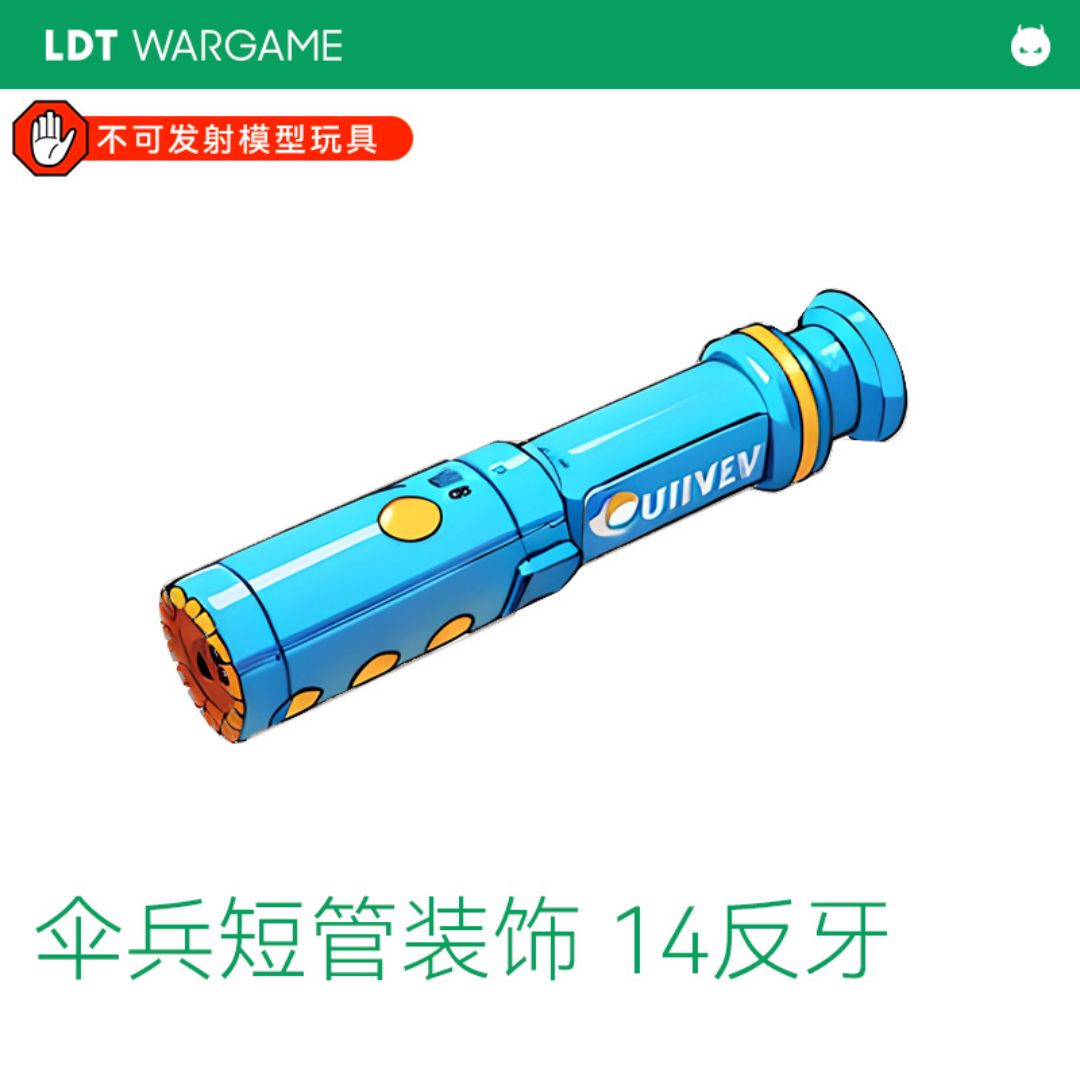 LDT M249伞兵装饰短替换管