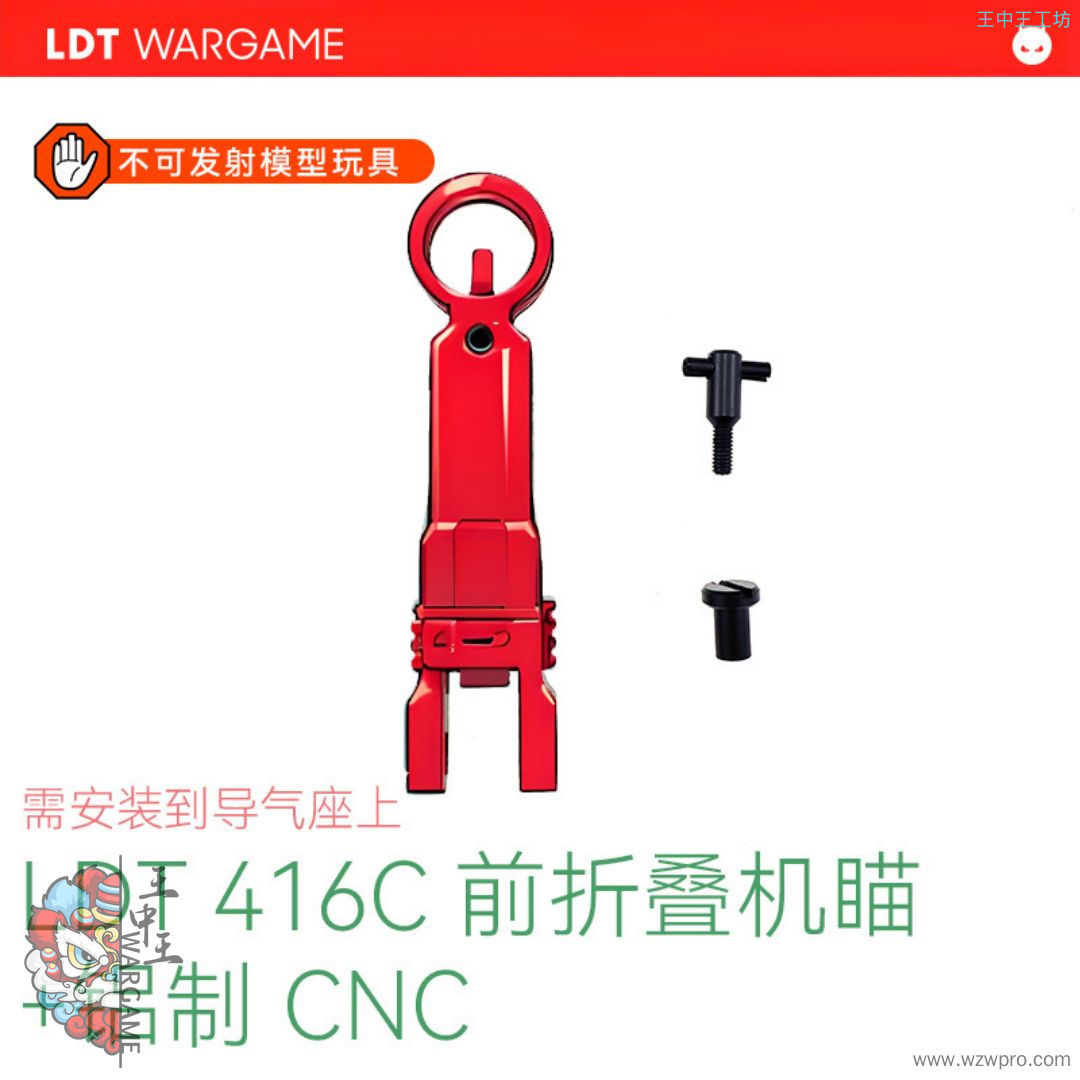 LDT 416C 铝制前折叠机瞄