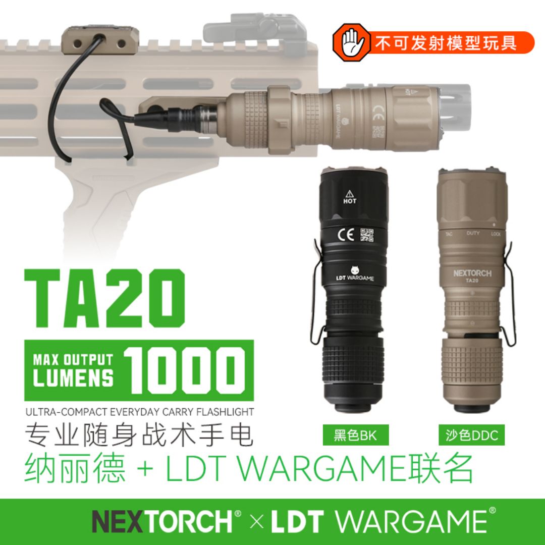 纳丽德+LDT联名 TA20专业随身战术手电 CNC手电鼠尾 支架 NEXTORCH&amp;amp;LDT