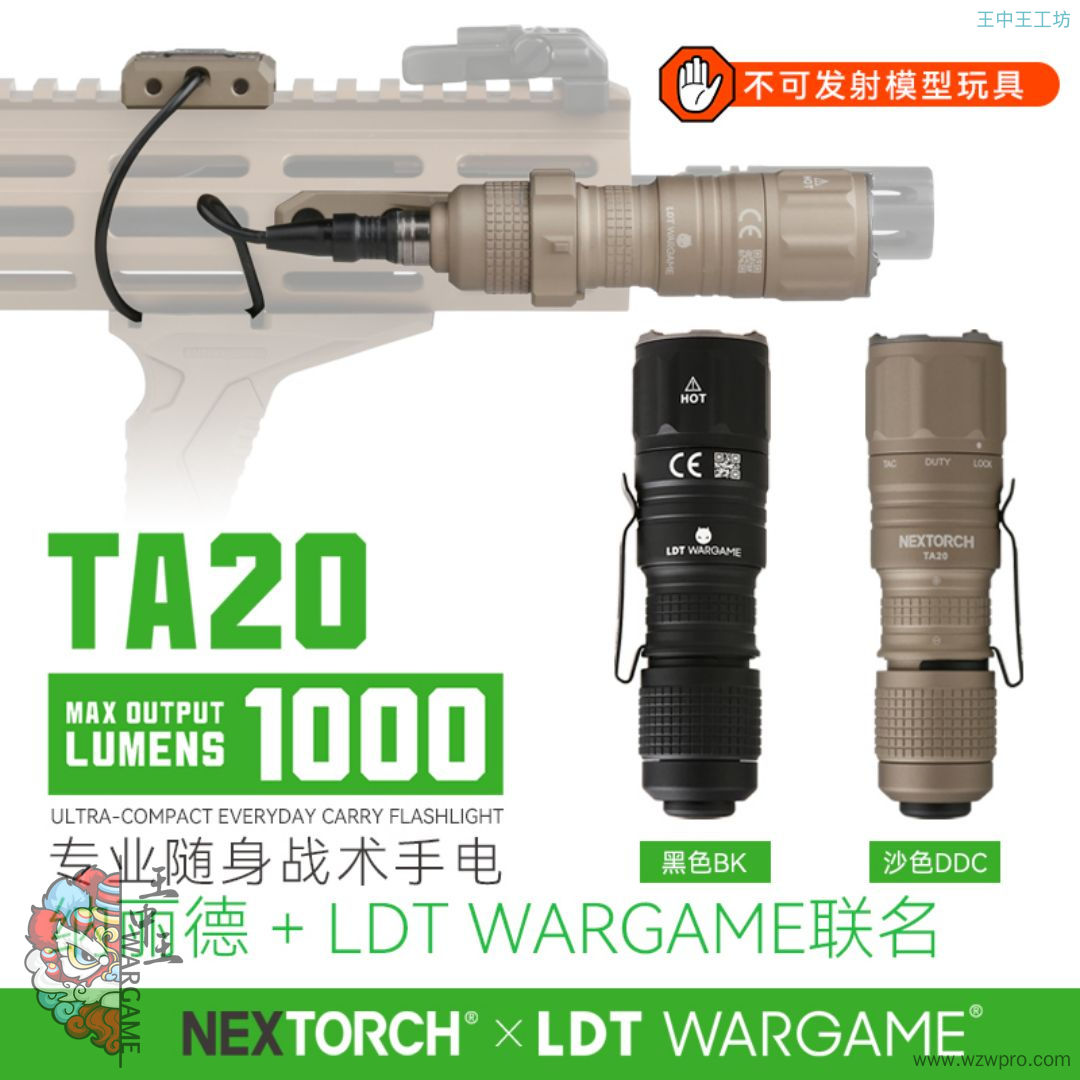 纳丽德+LDT联名 TA20专业随身战术手电 CNC手电鼠尾 支架 NEXTORCH&amp;amp;amp;LDT