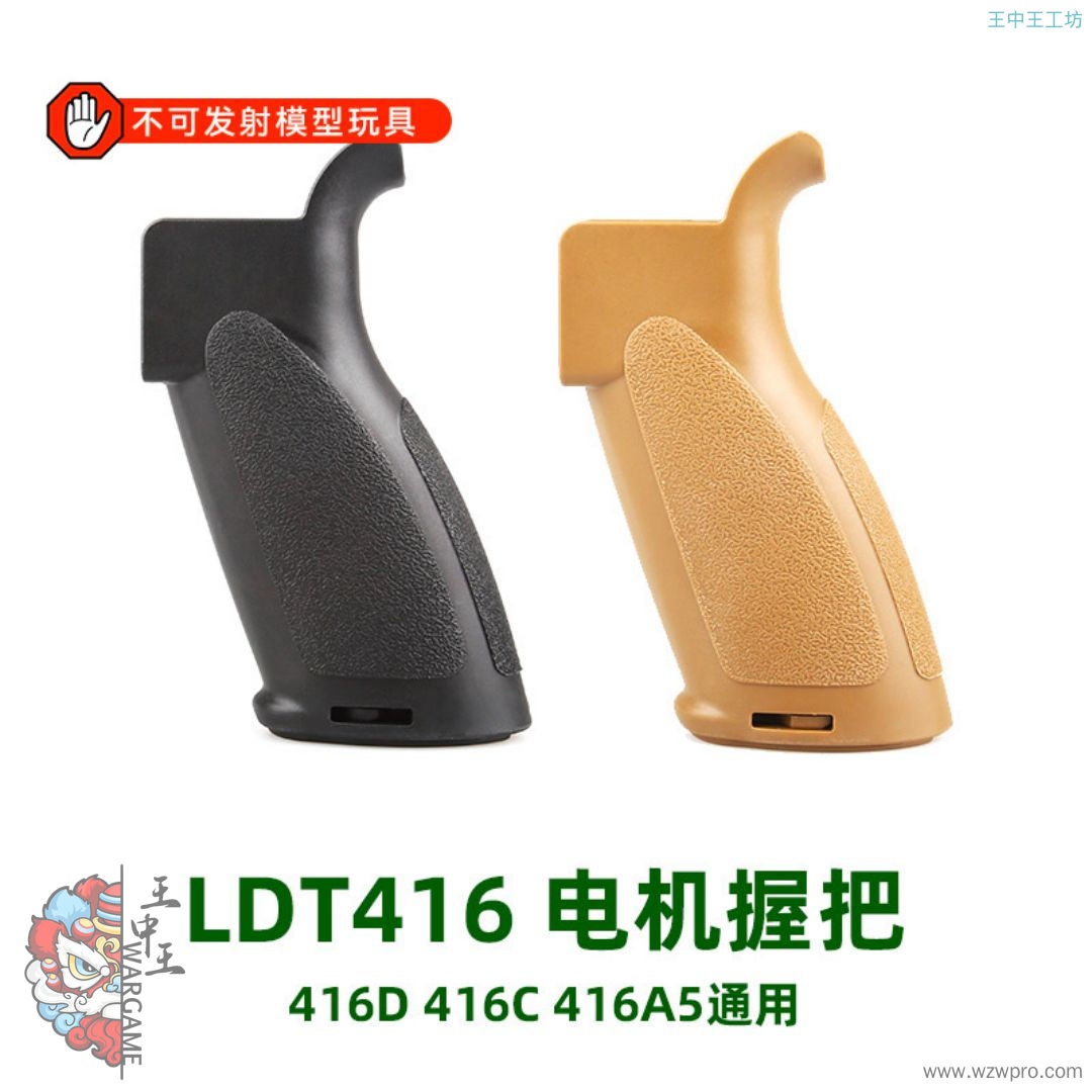 LDT HK416 A5 C D后电机A5手把模型 黑 TAN色NERF软蛋/水弹玩具模型