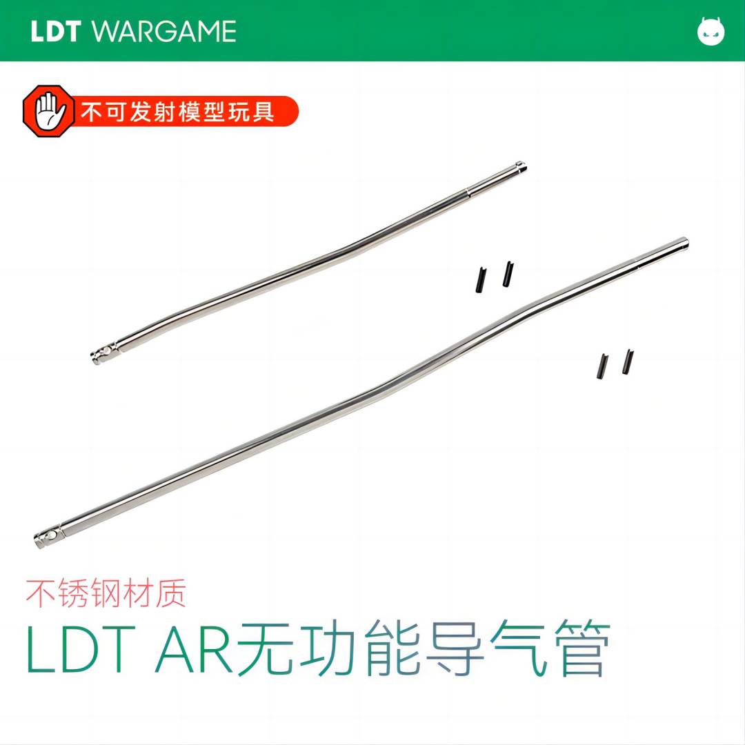 LDT AR实心装饰导管 不锈钢材质 7寸 9寸 无功能纯装饰NERF软蛋/水弹玩具模型