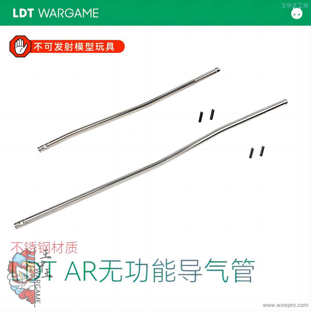 LDT AR实心装饰导管 不锈钢材质 7寸 9寸 无功能纯装饰NERF软蛋/水弹玩具模型