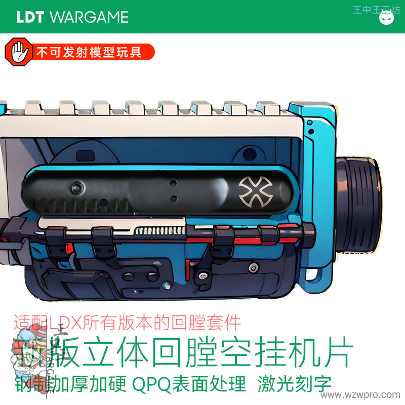 LDT 立体回膛机片 新版钢制回膛空挂机片 装饰机片 HK416 AR A5 BCM N4 DD 大G
