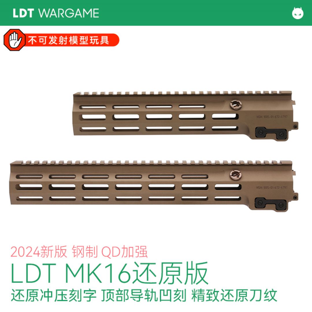 LDT MK16 Geissele 还原版 冲压凹刻字 硬氧CNC金属模型装饰骨NERF软蛋/水弹玩具模型