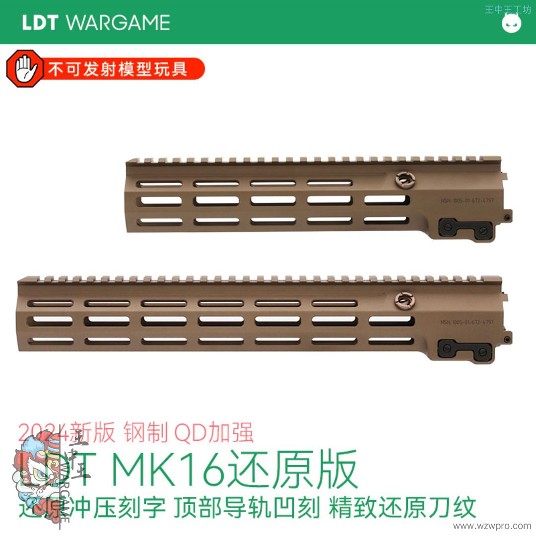 LDT MK16 Geissele 还原版 冲压凹刻字 硬氧CNC金属模型装饰骨NERF软蛋/水弹玩具模型