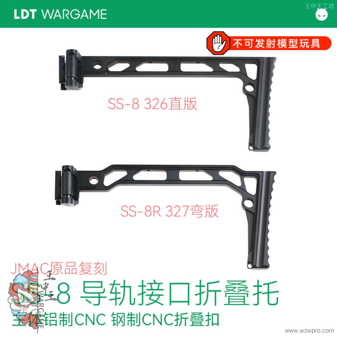 LDT JMAC SS-8导轨接口折叠拖 CNC NERF/水弹模型玩具