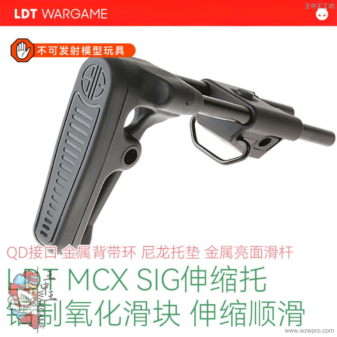 LDT SIG伸缩拖 MCX后拖 金属滑杆 铝制滑块 尼龙拖垫 QD接口 金属背带环 模型摆件