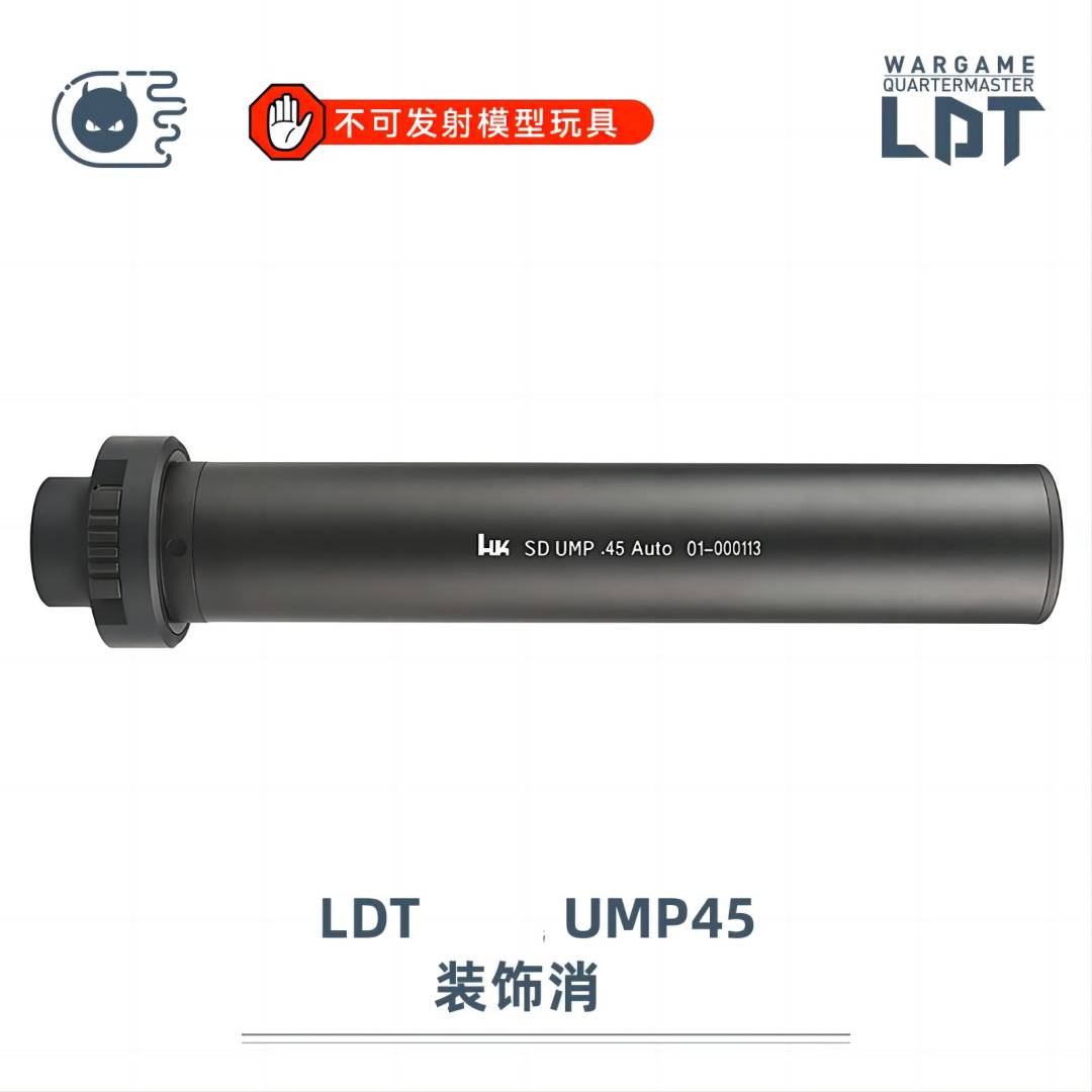 LDT UMP45玩具装饰消NERF软蛋/水弹玩具模型