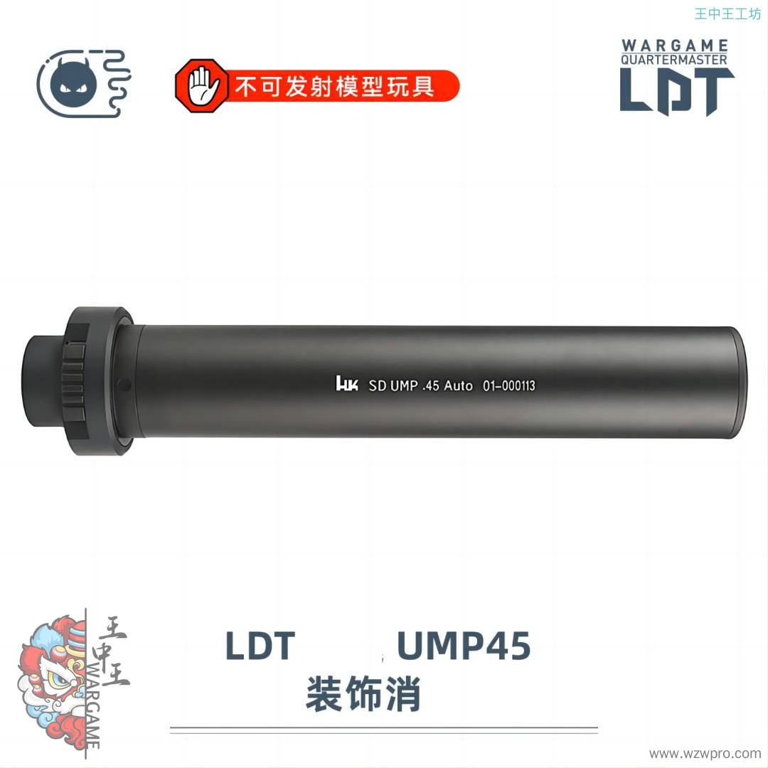 LDT UMP45玩具装饰消NERF软蛋/水弹玩具模型