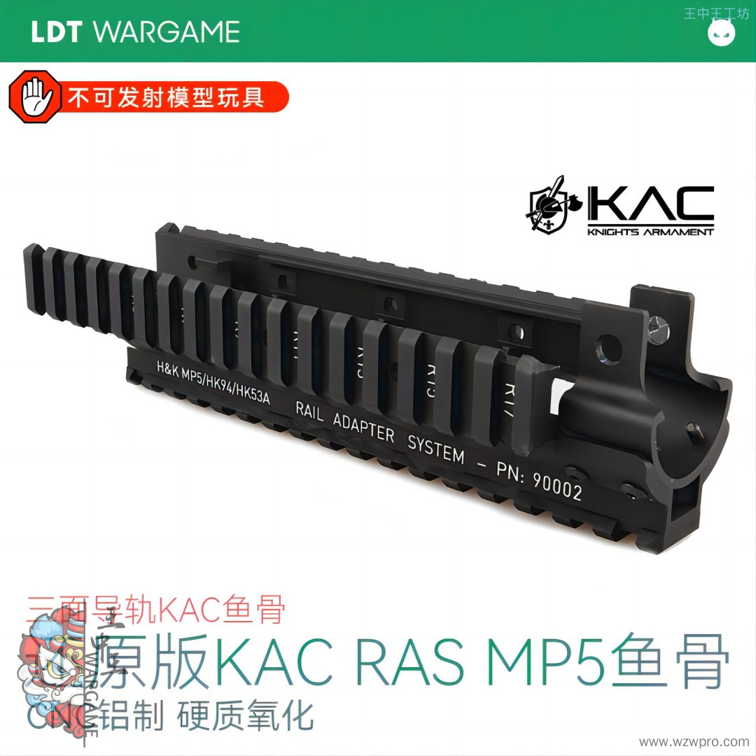 LDT MP5 KAC鱼骨护木RAS 三边导轨NERF软蛋/水弹玩具模型