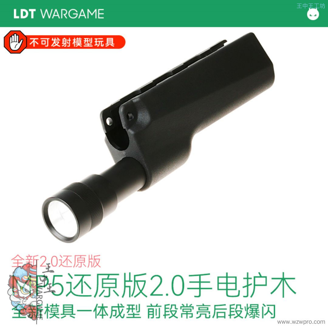 LDT MP5手电护木2.0  港警款 还原版 NERF软蛋/水弹玩具模型