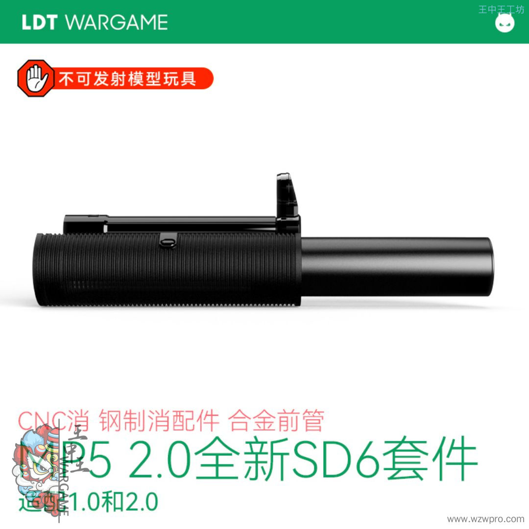 LDT MP5 SD6 2.0全新前截套件 钢制小件 铝制消 合金前管 模型配件NERF软蛋/水弹玩具模型