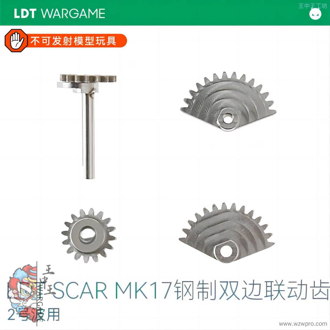 LDT SCAR MK17钢制双边联动齿 适配LDX波 双边快慢机