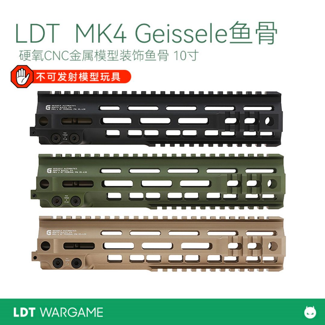 台灯装饰骨 LDT MK4 Geissele 硬氧CNC金属模型装饰鱼骨  现货NERF软蛋/水弹玩具模型