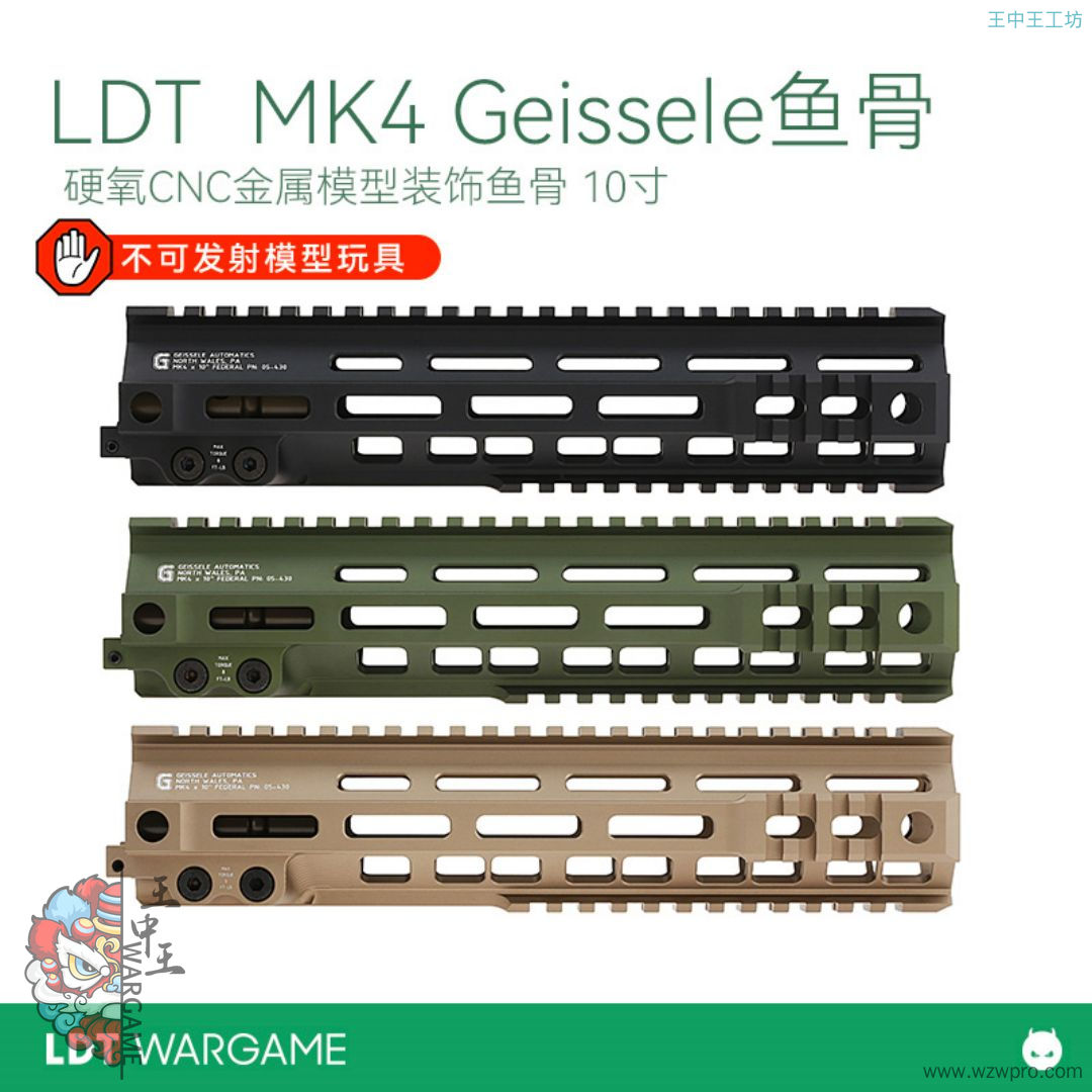 台灯装饰骨 LDT MK4 Geissele 硬氧CNC金属模型装饰鱼骨  现货NERF软蛋/水弹玩具模型