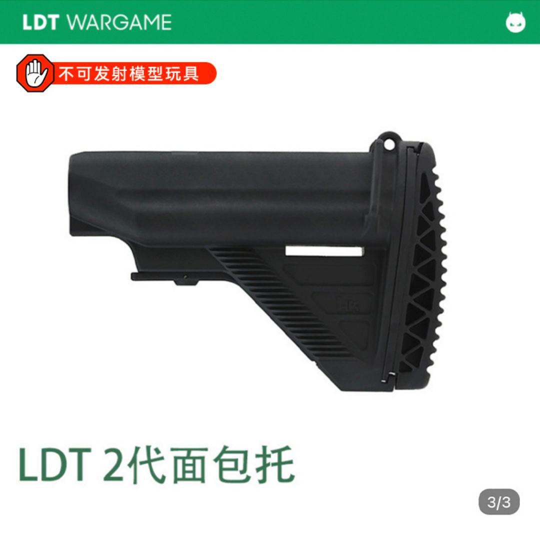 LDT 2代面包拖 HK416D后拖HK416A5尾拖 黑色 TAN色NERF软蛋/水弹玩具模型