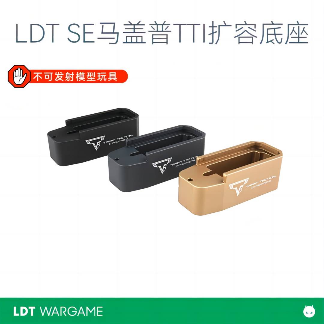 LDT  马盖普PMAG扩容底座 TTI扩容NERF软蛋/水弹玩具模型弹夹扩容底盖