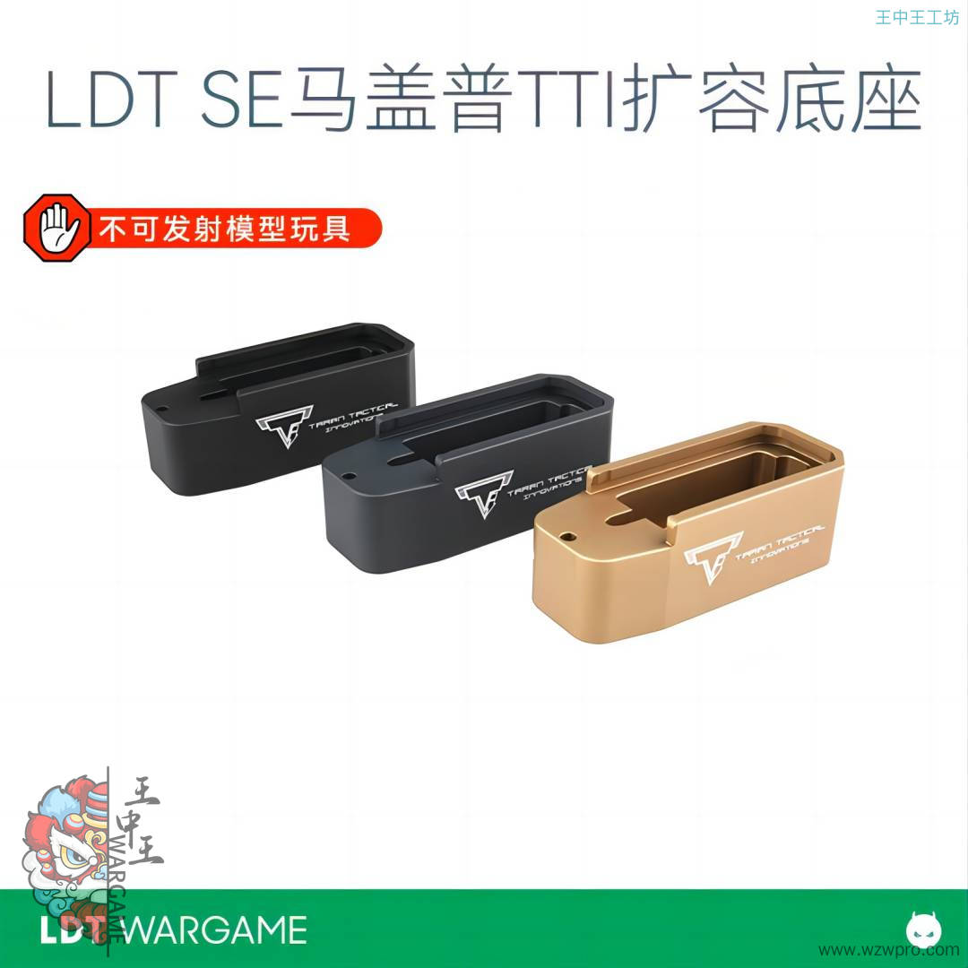 LDT  马盖普PMAG扩容底座 TTI扩容NERF软蛋/水弹玩具模型弹夹扩容底盖
