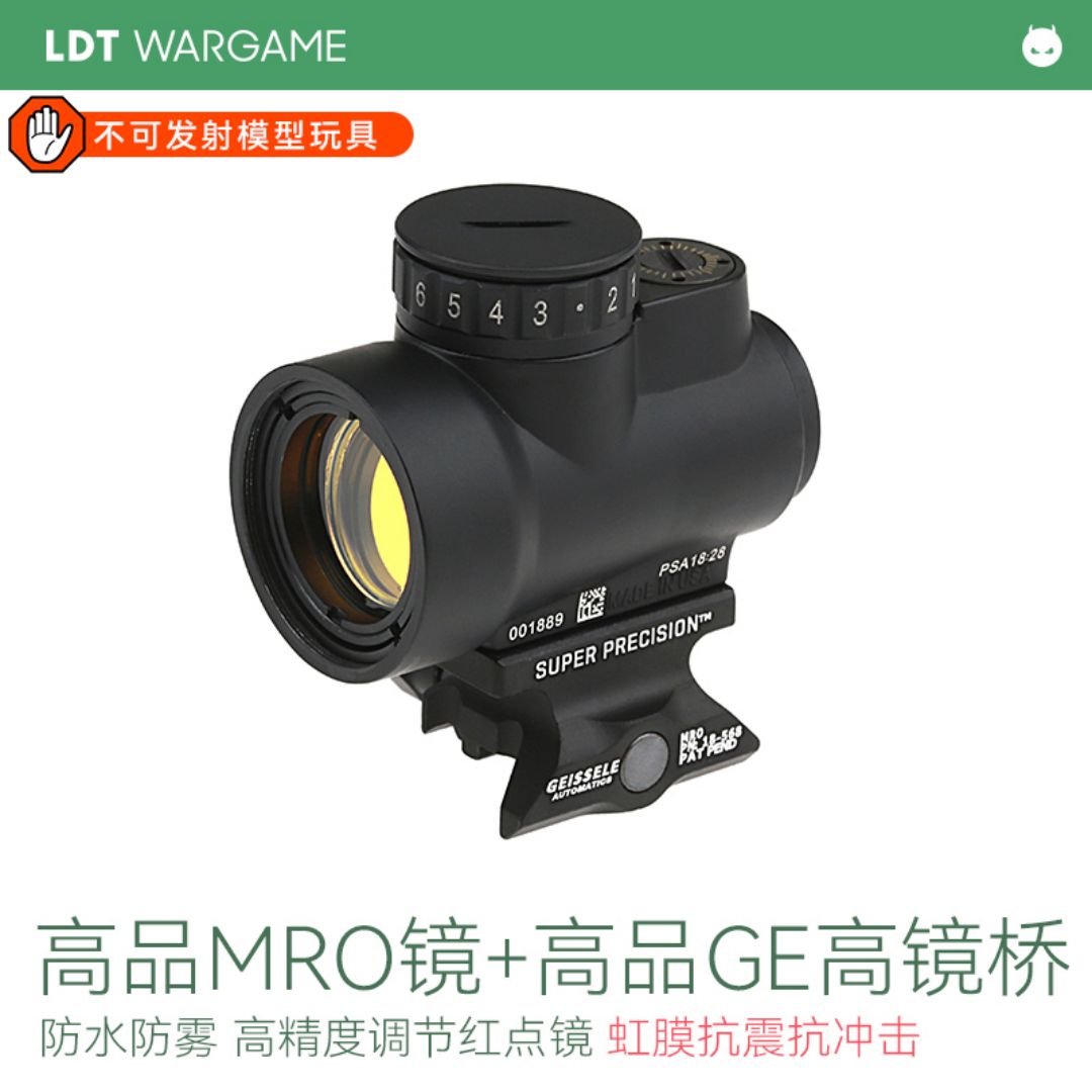 LDT 高品MRO镜+高品GE高镜桥 瞄NERF软蛋/水弹玩具模型 全息 红点瞄具 瞄准镜