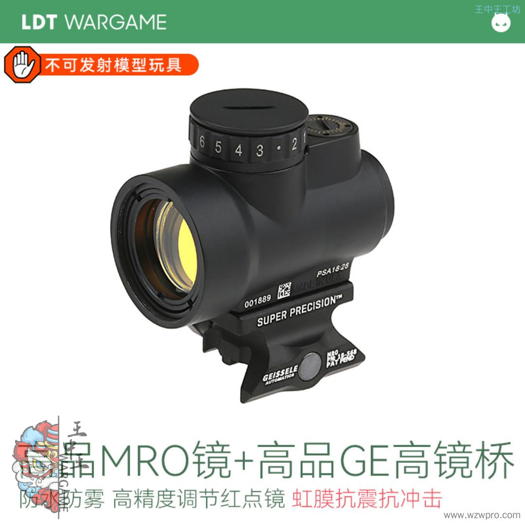 LDT 高品MRO镜+高品GE高镜桥 瞄NERF软蛋/水弹玩具模型 全息 红点瞄具 瞄准镜