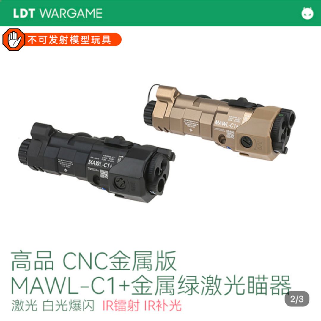 LDT高品 CNC金属版  MAWL-C1+金属绿激光瞄器战术指示盒 镭射激光盒