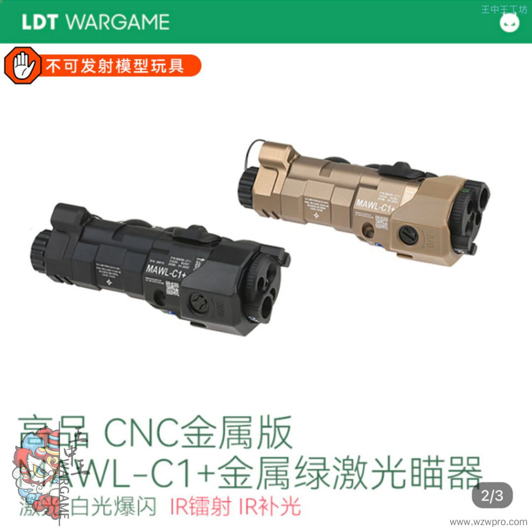 LDT高品 CNC金属版  MAWL-C1+金属绿激光瞄器战术指示盒 镭射激光盒