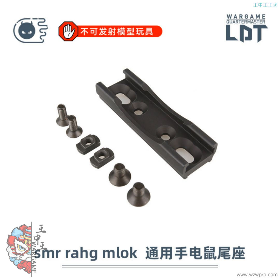 LDT金属CNC通用手电鼠尾底座  SMR雷明顿 MLOK鱼骨 手电导轨