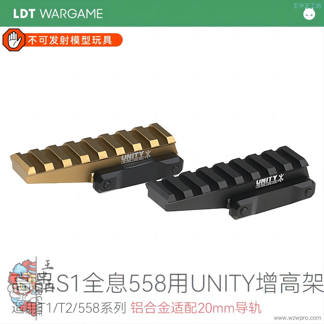 LDT 高品S1全息558用UNITY增高架NERF软蛋/水弹玩具模型