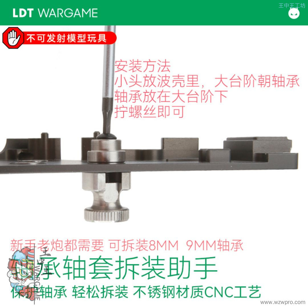 LDT轴承轴套拆装小助手 8mm和9mm 可拆可装  模型玩具轴承拆装工具NERF软蛋/水弹玩具模型